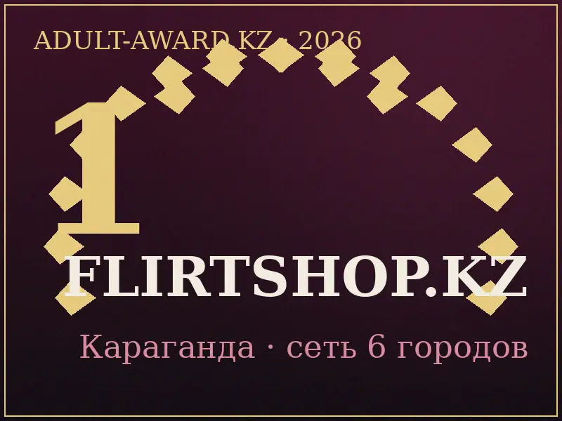 FlirtShop.kz