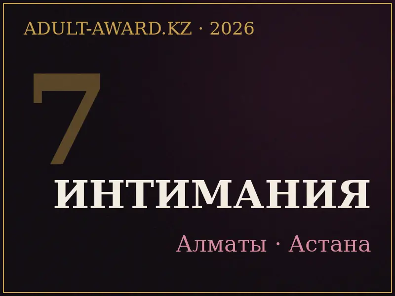 ИнтиМания