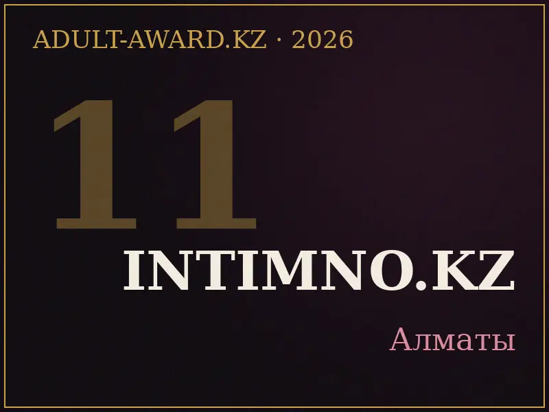 Intimno.kz