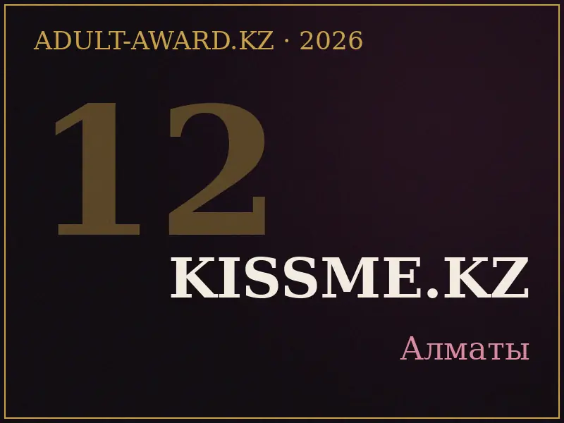 KissMe.kz