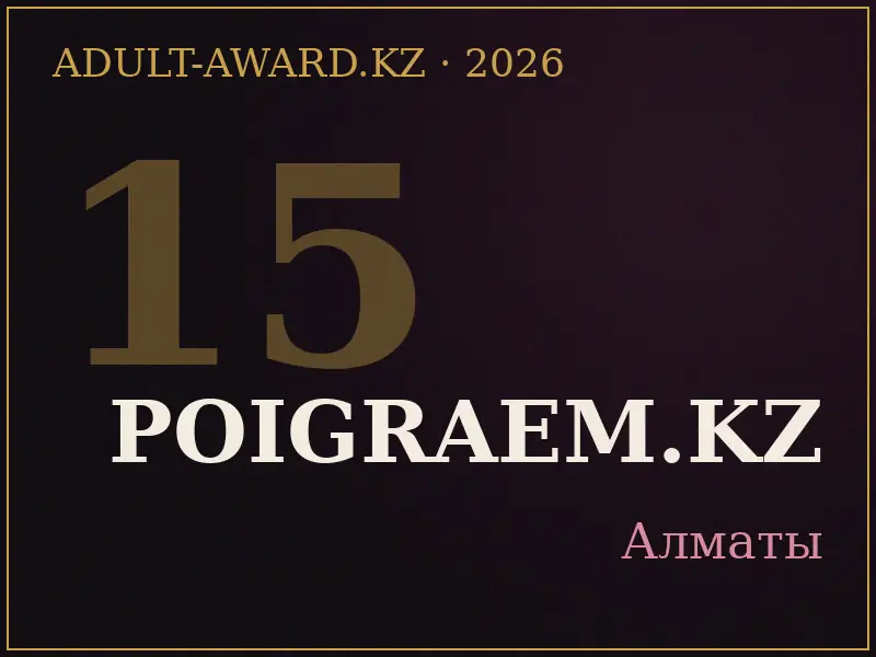 Poigraem.kz